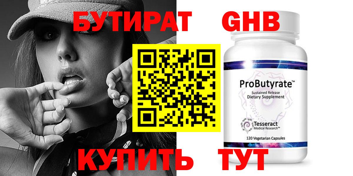 Бутират бутандиол  Вход с VPN  Петрозаводск 