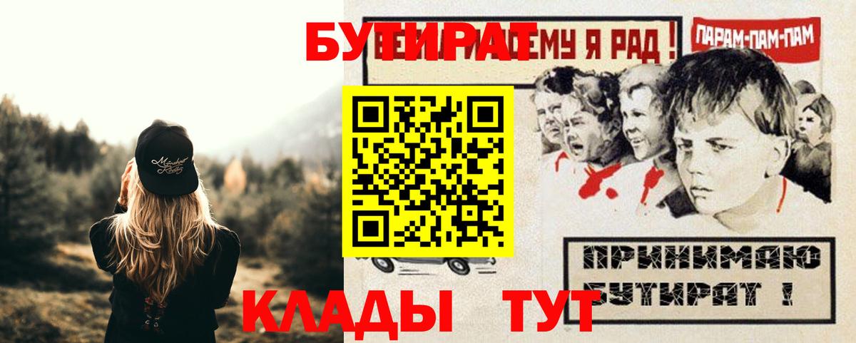 Бутират бутик Петрозаводск