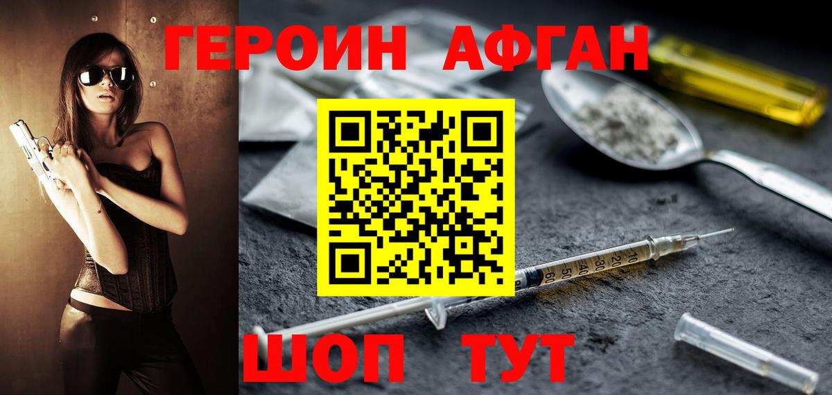 ГЕРОИН Афган Петрозаводск