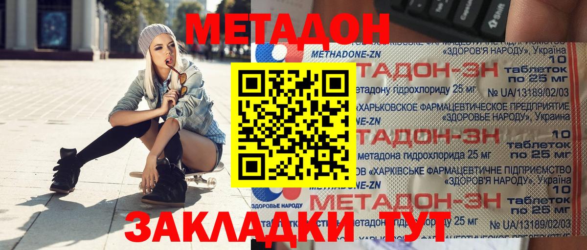 МЕТАДОН кристалл Петрозаводск