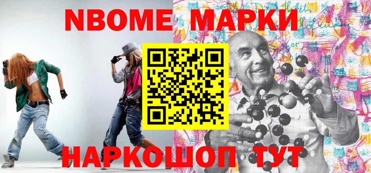 Наркотические марки  Марки NBOMe 1,8мг  Вход с VPN  Петрозаводск  Марки NBOMe 1,8мг 